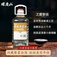 耀庆山黍烧白酒清香型50度5L装桶装纯粮食泡酒散高粱窖藏纯粮酿造