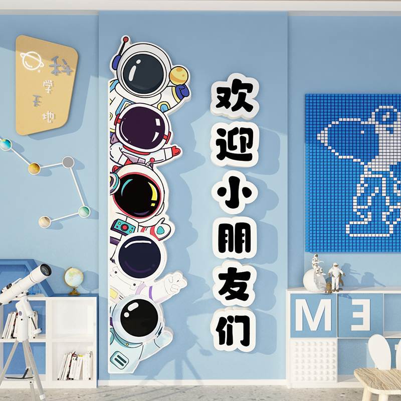 幼儿园环创太空科技主题文化墙面装饰贴学教室布置宇航员成品材料