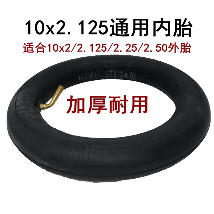 电动滑板车轮胎10x2.125内胎10寸轮胎10x2内胎10x2.50通用内胎