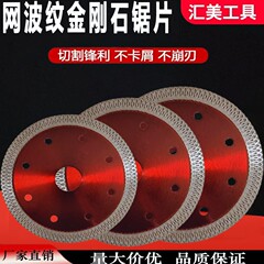超薄鋸片サンダタイル切断片赤色網波紋鋸片微晶石ガラス化煉瓦ダイヤモンド鋸片
