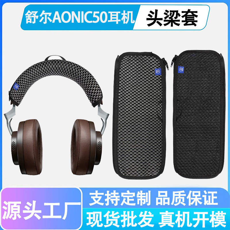 Suitable for Shure Aonic50 Headphone Headband Protective Cover Srh1540 Aonic40 Headphone Headband Cover Suitable for Shure Aonic50 Headphone Headband Protective Cover Srh1540 Aonic40 Headphone Headband Cover