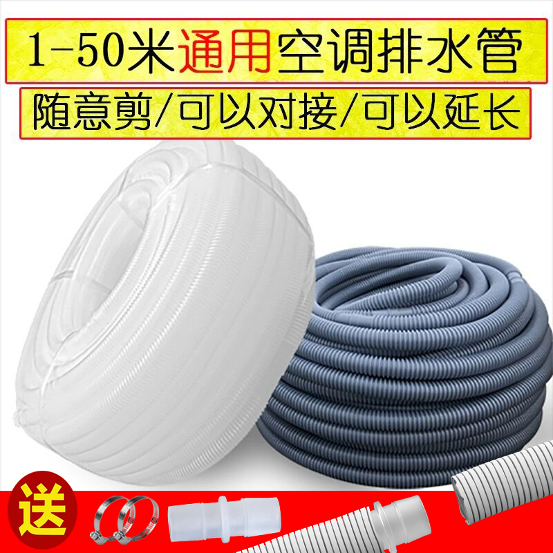 空调排水管加厚灰色白色滴水管 配件接头 冷凝延长加长管出水软管