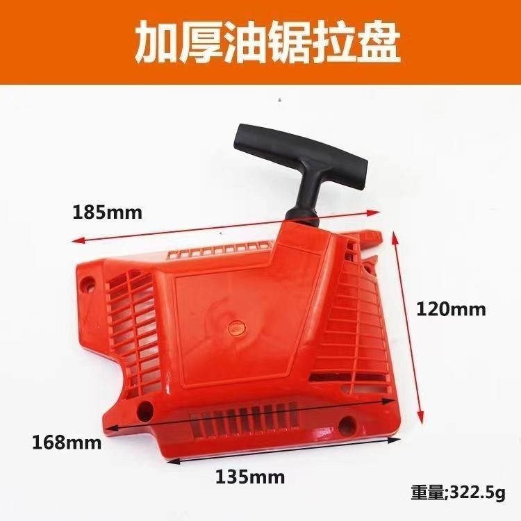 油锯拉盘通用链条锯汽油锯启动器总成易启动加厚型伐木锯拉盘配件
