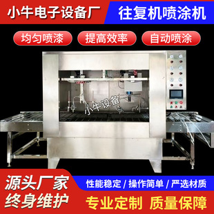 Automatic reciprocating spraying machine silicone hardware flat product automatic spraying machine reciprocating automatic painting equipment