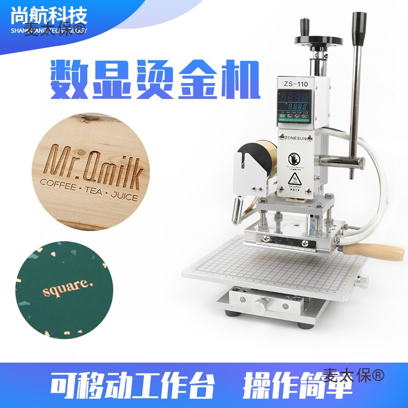 尚航小型手动烙印机皮革压唛机LOGO牛皮压痕压花热压PVC膜麦太保