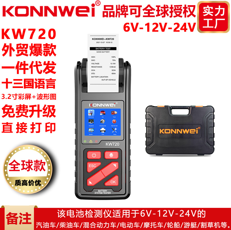 KONNWEI KW720可检测低电压6V12V24V汽车电池电瓶电压检测内阻仪