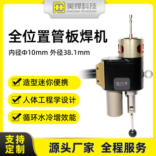 Hanging Mini Small Fully Automatic Tube-To-Plate Argon Arc Welding Machine Tube-To-Plate Welding Welding Machine Equipment Meishuan