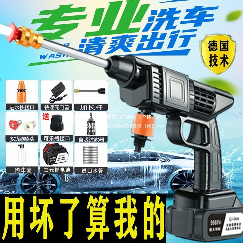 徳国锂电无线洗车机高压力水枪洗车可喷农药浇花浇菜携带方便