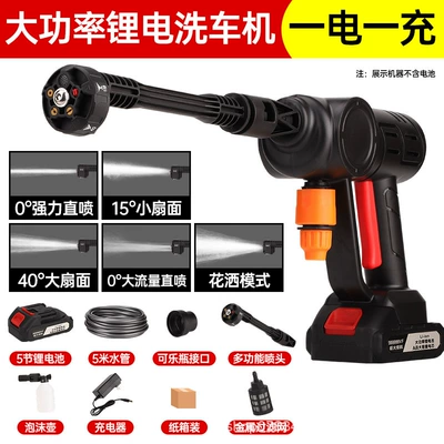 Household Wireless Car Washing Machine, Electric High-Pressure Car Washing Gun, Portable Powerful Car Cleaning Machine, Handheld Rechargeable Type (Portable car washer) - 988-5-cell-standard-edition-multifunctional-nozzle