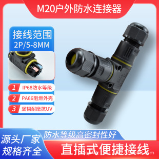 M20�Ӿ��� 2о�Ӿ�����2P 5-8MM ��������·����ȼ���^��ˮ�B����