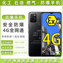 防爆手机play5T本安型防爆IICT4全网通4G适用石油石化工厂煤矿NFC