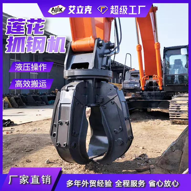 5瓣式莲花爪锈钢机械抓斗木材挖机起重机电动液压莲花抓钢机