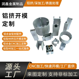 cnc加工6063/6061铝合金外壳铝件铝型材开模定制加工注塑模具供应