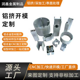 cnc铝件加工6063/6061外壳铝型材开模定制加工铝合金注塑模具供应