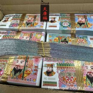 殡葬用品 祭祀冥币 纸钱 压泡纸 易燃烧纸 冥钱 寒衣 清明节-阿里巴巴