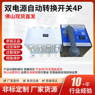 Dual Power Automatic Transfer Switch 4P Isolation Type Pc Grade 100A 250A 400A 630A Switching Switch