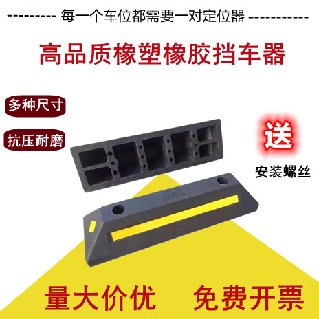 橡塑挡车器车轮定位器加重停车挡车器抗压车库倒车止退器质保五年