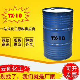 TX-10烷基酚聚氧乙烯醚乳化剂99%洗涤原料-10乳胶水溶性水性
