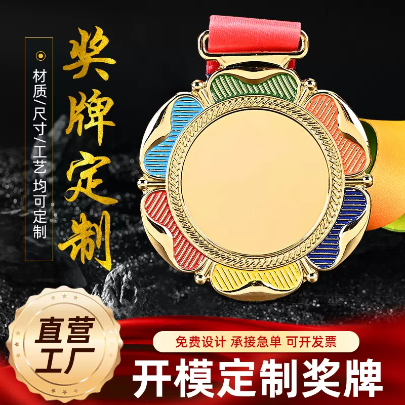 七彩奖牌定制音乐舞蹈象棋滑轮挂牌登山跳绳排球游泳活动纪念奖章
