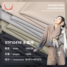 150g锦纶透气水晶格提花面料 凉感速干冰丝运动服休闲T恤裤装面料