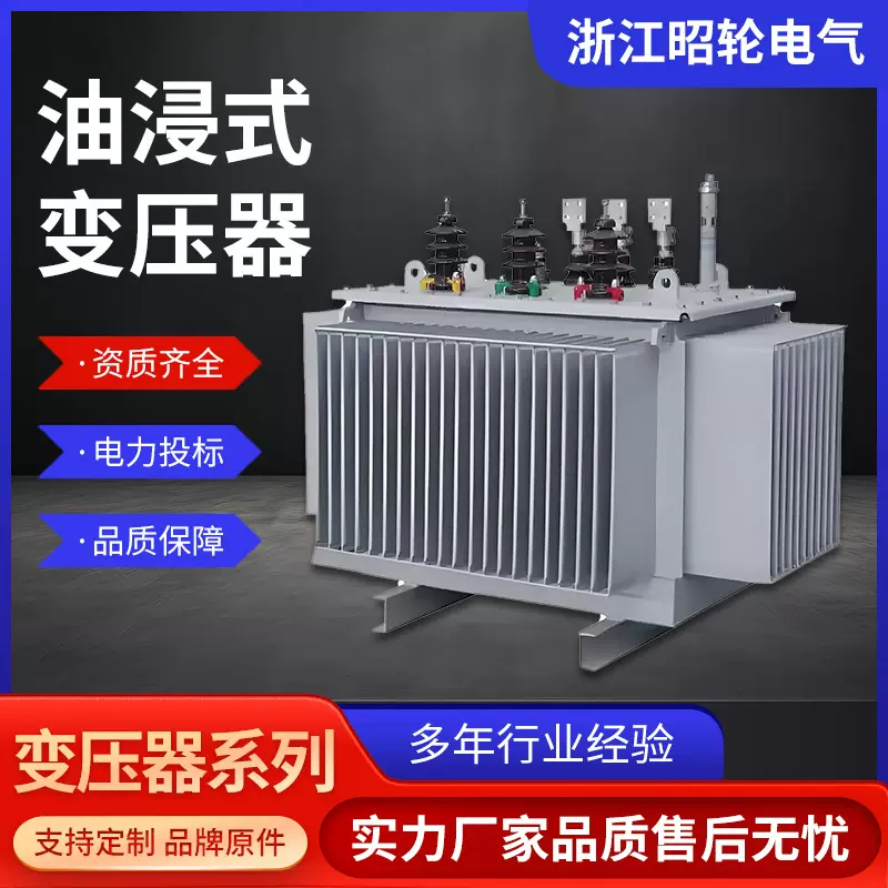 S13-M-250/630KVA油浸式配电变压器10kv高压三相电力变压器S11