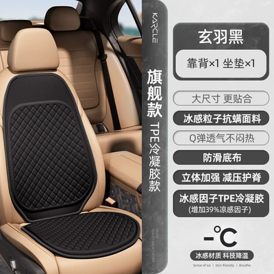 Cool pad – Cushion Monolithic - xuanyuhei-front-seat-front-single-piece-backrest-flagship-anti-mite-fabric-tpe-gel-base-fabric-ice-feeling-q-elastic