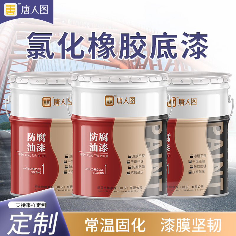 船舶甲板防锈漆 化工厂船舶耐酸碱漆氯化橡胶底漆 钢结构金属面漆