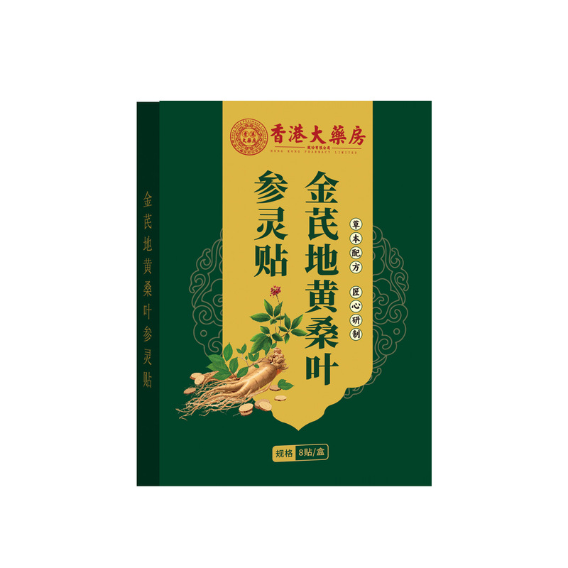 香港大药房金芪地黄桑叶参灵贴保健贴现货代发厂家直销甄选原料|undefined