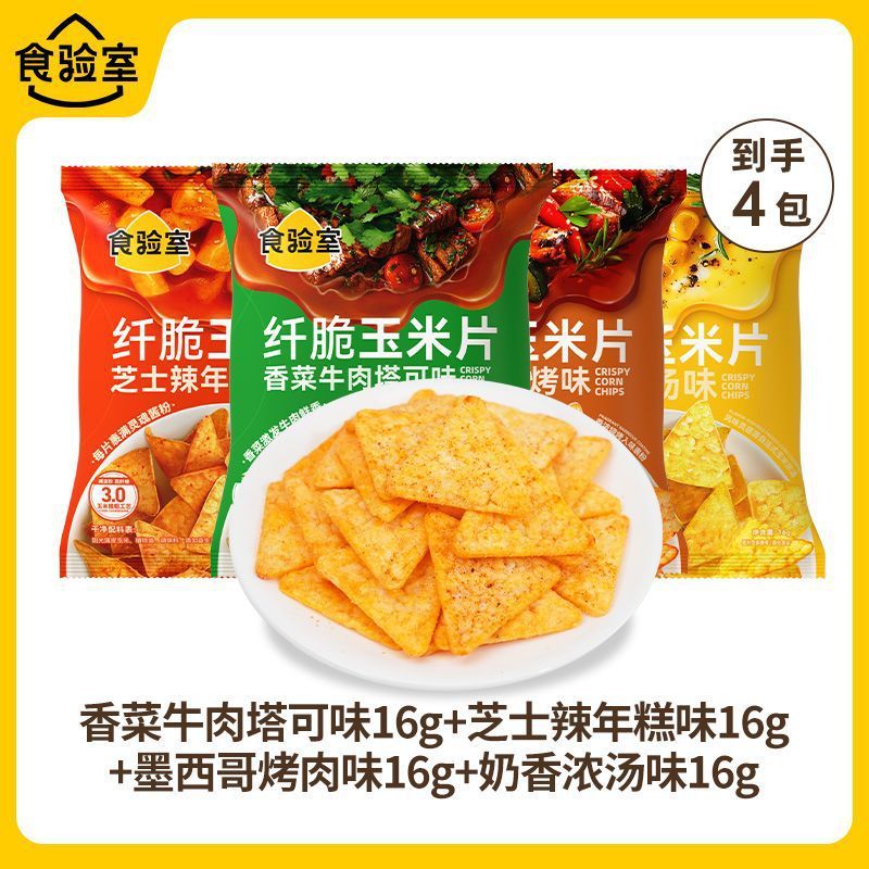 食验室纤脆玉米片薯片非油炸解馋小零食香菜牛肉芝士辣年糕烧烤味|undefined