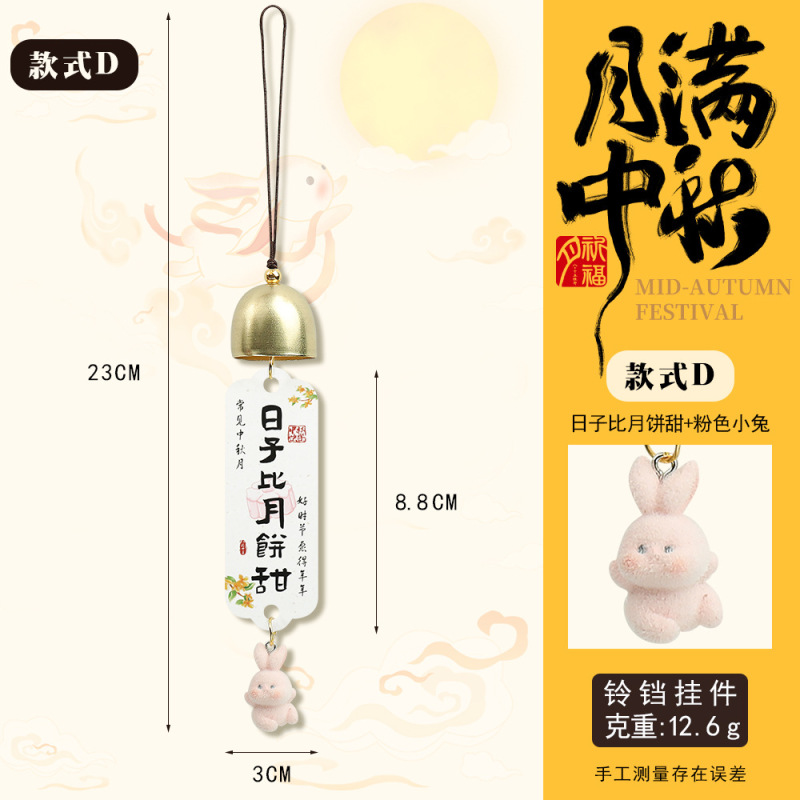 中秋节DIY铃铛吊牌风铃古典中秋快乐车载室内挂件粉色兔子伴手礼|undefined