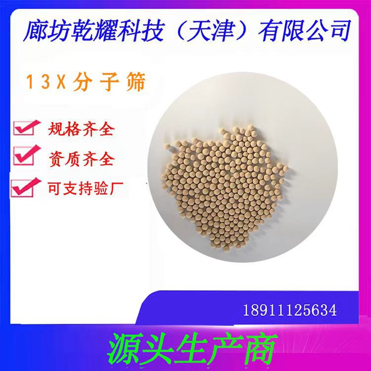 厂家直销  13X分子筛  分子筛  13X分子筛