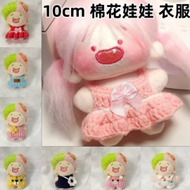 娃娃配饰;毛绒玩具;娃衣