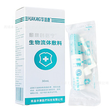 【一件代发】华洁康 愈康创必宁生物流体敷料30ml 1瓶/盒批发现货