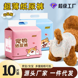 狗狗纸尿裤宠物尿不湿泰迪尿片宠物小狗月经裤母狗生理裤狗狗用品