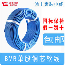 渝豐電線家用BVR2.5平方銅芯線/1.5/4/6國標銅線純銅單股單芯軟線