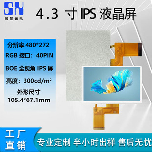 4.3��Lcd��ɫ����Һ���@ʾ���ӿ��������ȫ�׽�Q�����@ʾ��