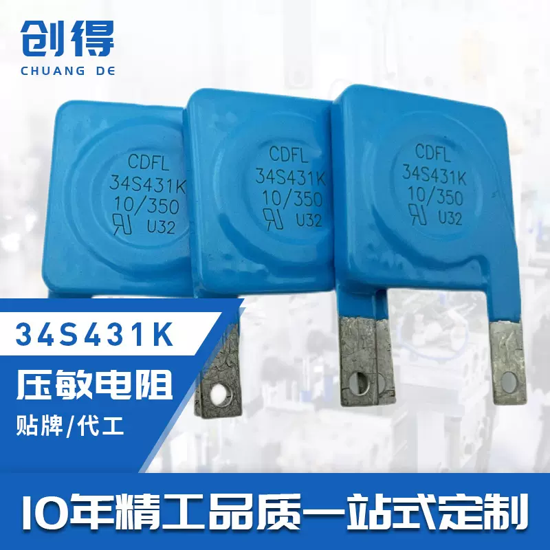 工业级34S431K防雷电阻 大9字方形脚 SPD防护芯片 厂家直供