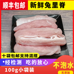 新鮮なウサギのヒレ肉、骨なし、純粋なウサギの肉、骨抜き、冷凍精肉、生肉、生骨肉、生鮮食材、100g