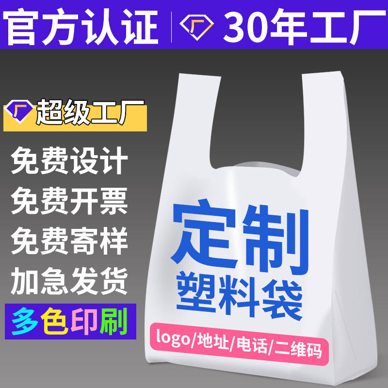 塑料袋定制logo超市购物袋打包水果袋手提包装袋定做印字印刷批发