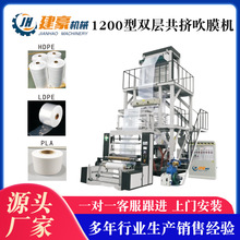 厂家供应1200型双层共挤吹膜机快递袋吹膜机全自动气泡膜吹膜机