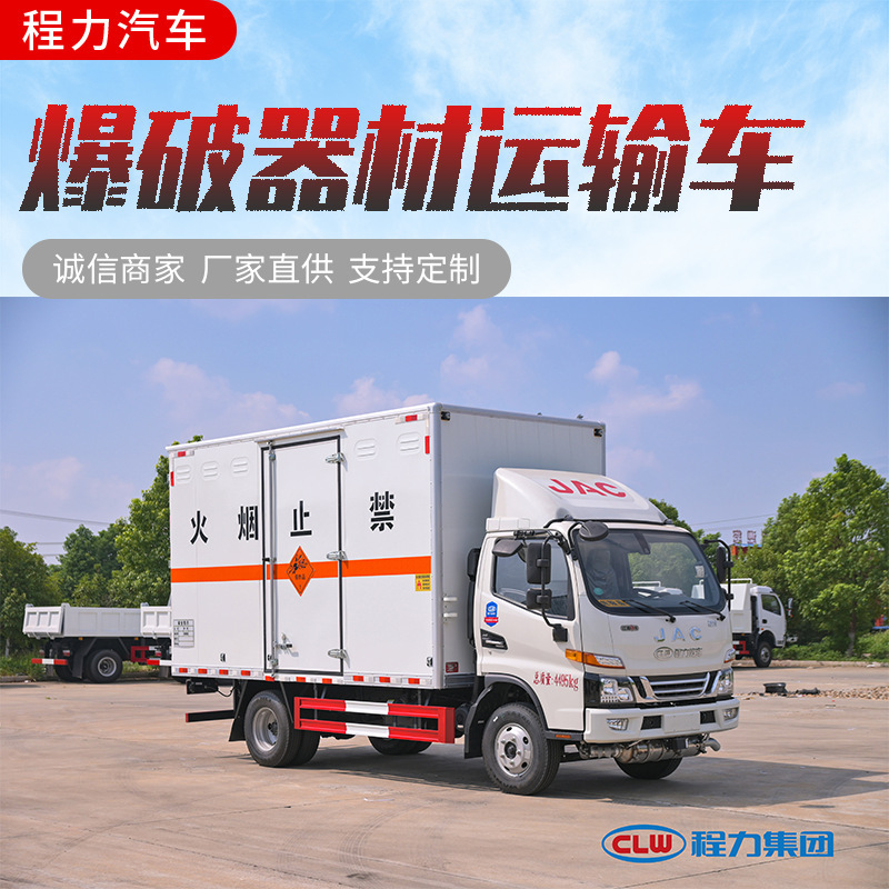 厂家直销小型蓝牌危货车烟花爆竹矿山专用运输车危化品厢式运输车