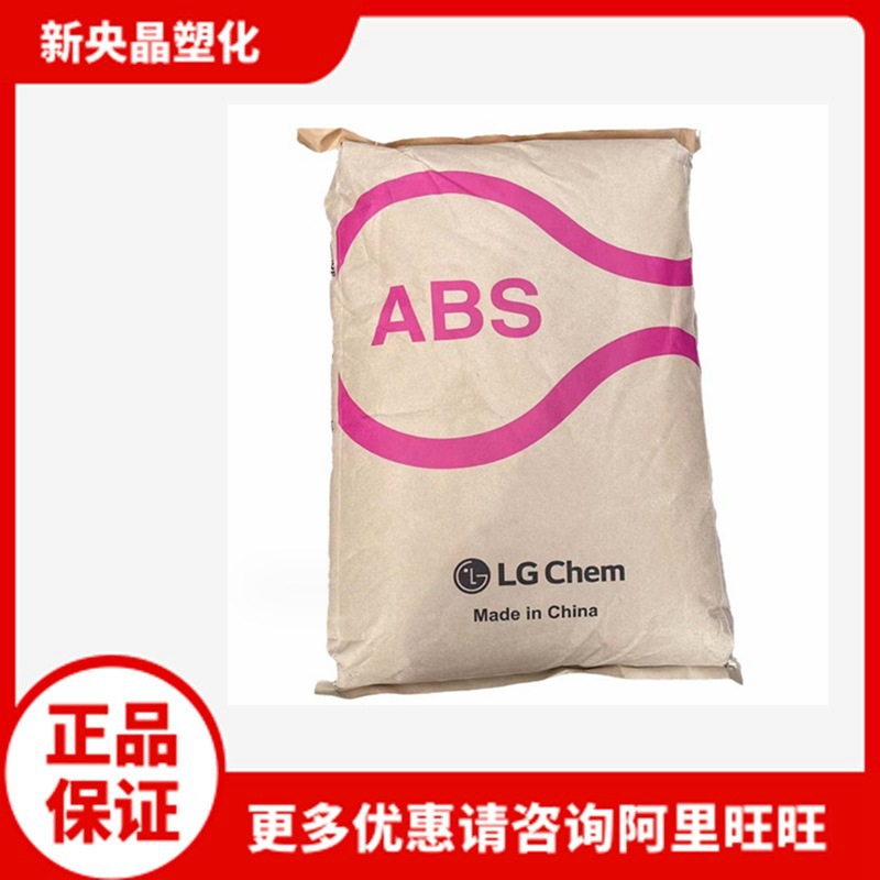 ABS LG化学 HI-100H 耐热 通用 电气应用注塑