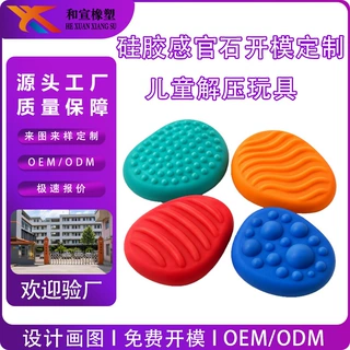 定制硅胶感官石儿儿童提高专注力解压玩具纹理柔顺缓解焦虑触觉板