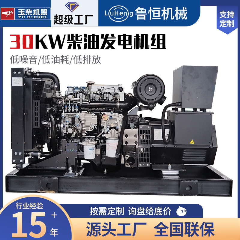 玉柴30千瓦柴油发电机组家用学校户外应急备用电源30KW发电机组