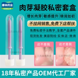 私处保养;身体护理套装;女性护理加工