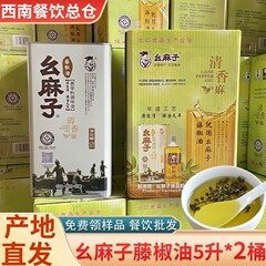 麻子藤椒油商用本格花椒油香辛料味付け濃縮純正品麻椒油全箱5l * 2バレル