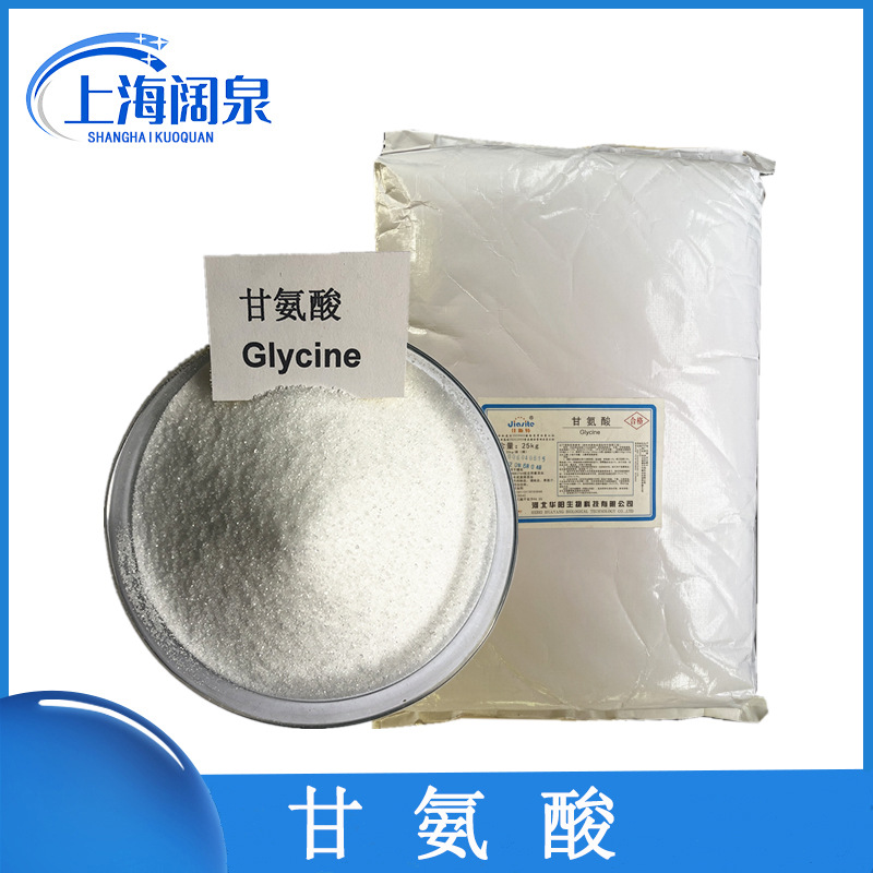 批发供应 食品级 甘氨酸  量大从优