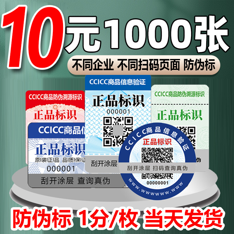 专业防伪标签厂定制一物一码防伪码溯源标贴void撕毁无效防伪商标