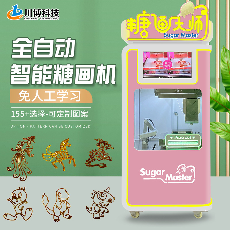 创业全自动糖画糖人自助售卖机糖画3d智能打印机糖果机器摆摊商用