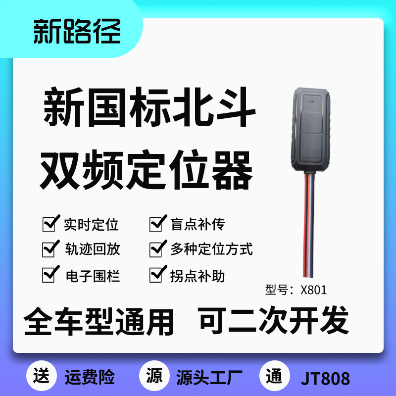 New National Standard New Smart Car Pure Beidou Dual-Band Wired Car Motorcycle Electric Vehicle Locator Vehicle Anti-Theft